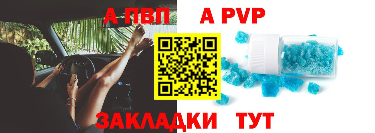 Alpha PVP крисы CK Приморско-Ахтарск