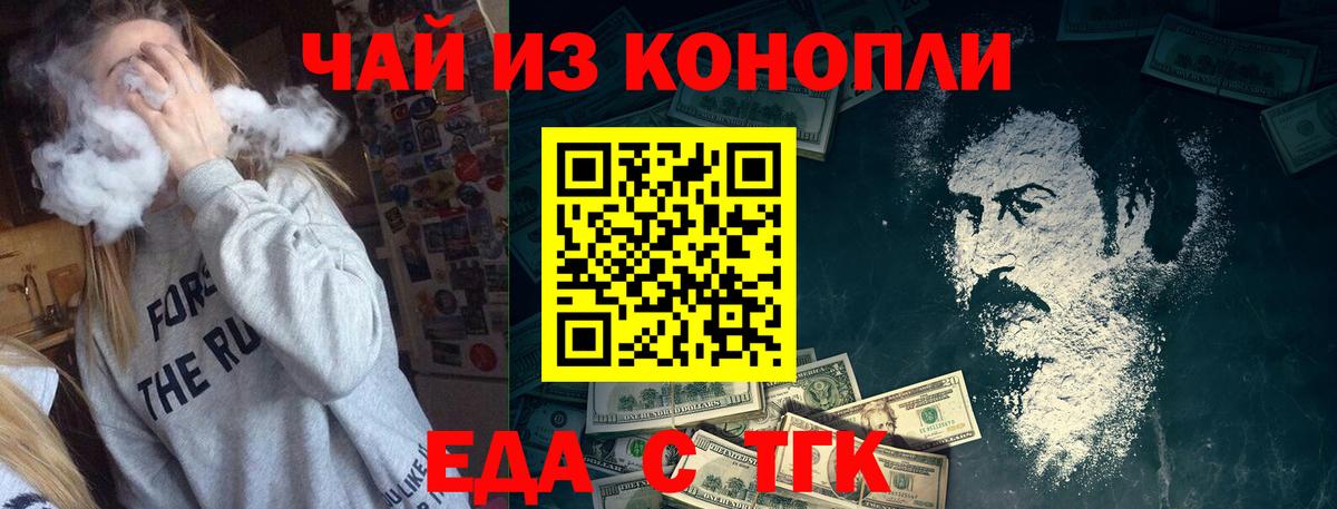 Приморско-Ахтарск  Cannafood марихуана  Вход с VPN 