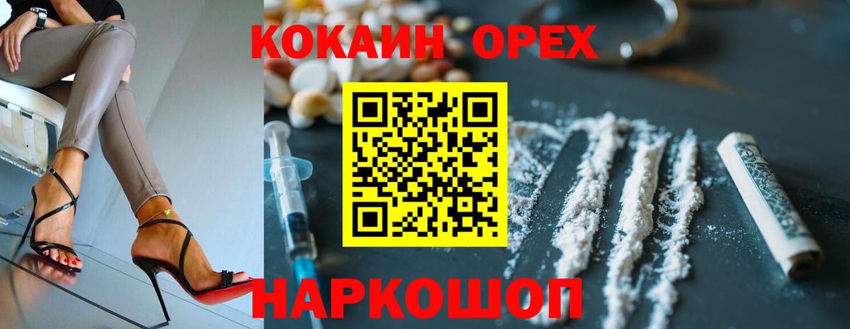 Приморско-Ахтарск  КОКАИН FishScale  COCAIN  КОКАИН FishScale  Вход с VPN 