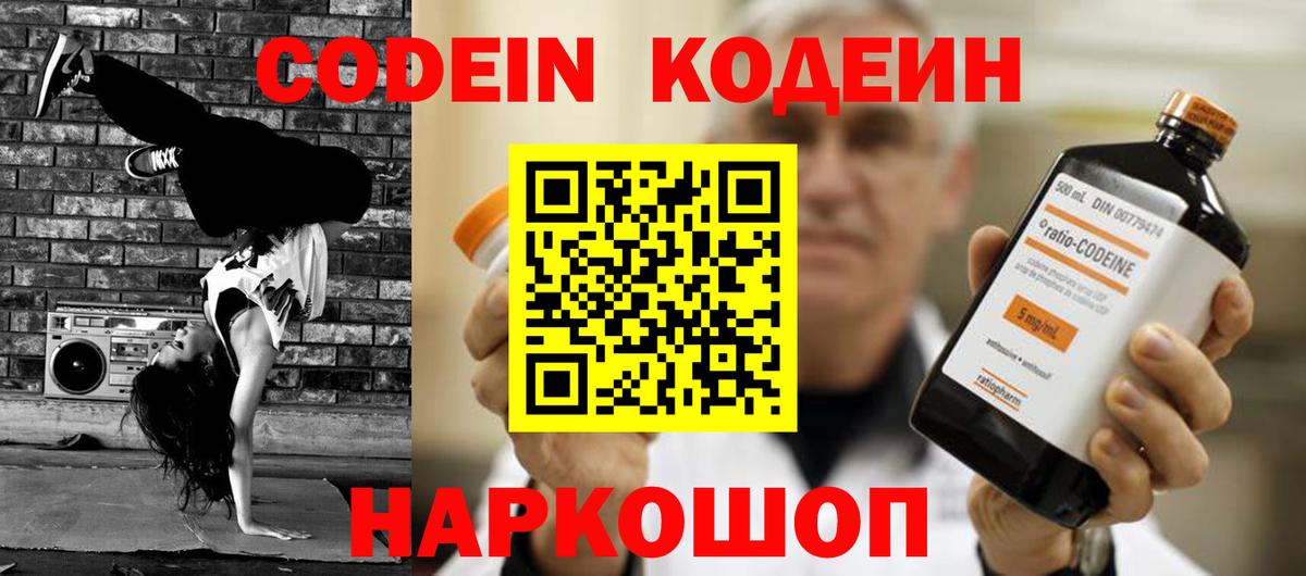 купить наркоту  Приморско-Ахтарск  Кодеиновый сироп Lean напиток Lean (лин)  Кодеиновый сироп Lean Purple Drank 