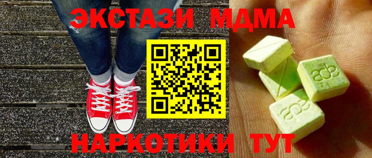 Экстази MDMA  ЭКСТАЗИ 280 MDMA  Приморско-Ахтарск 