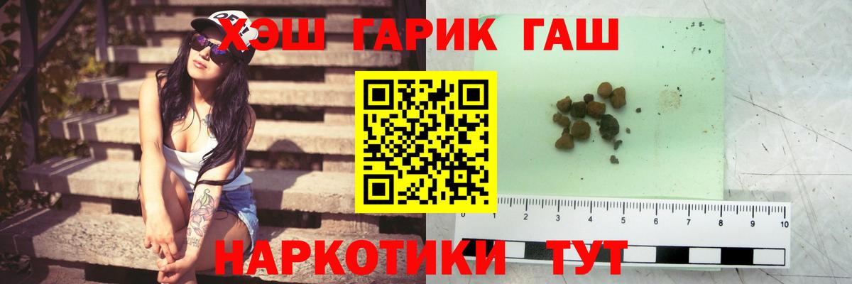 ГАШ хэш  Вход с VPN  купить наркоту  Гашиш  ГАШИШ hashish  Приморско-Ахтарск 