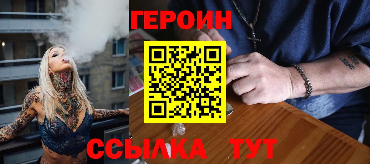 ГЕРОИН белый Приморско-Ахтарск