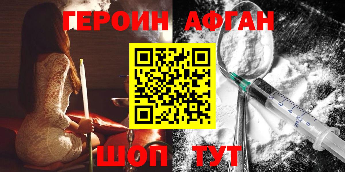 ГЕРОИН хмурый Приморско-Ахтарск