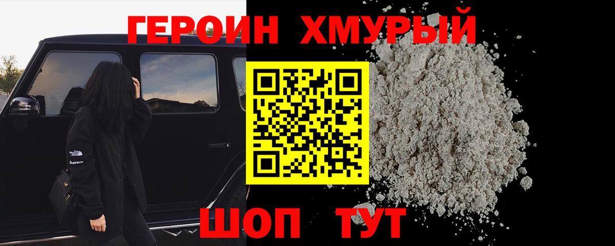 Приморско-Ахтарск  Героин Heroin  Героин  Вход с VPN 