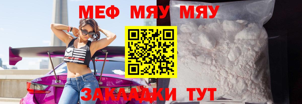 Меф мяу мяу кристаллы Приморско-Ахтарск