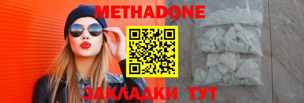 МЕТАДОН VHQ Приморско-Ахтарск