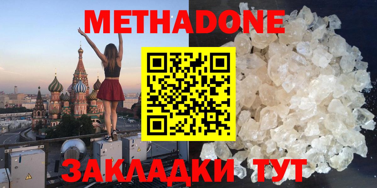 МЕТАДОН мёд  Метадон methadone  Приморско-Ахтарск  Вход с VPN 