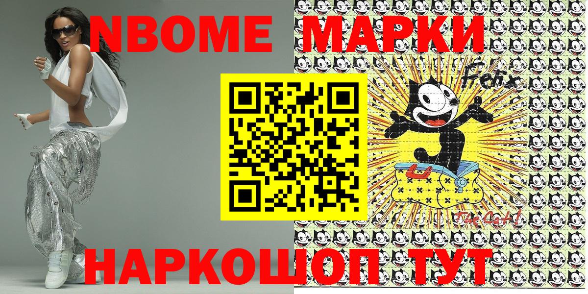 Марки NBOMe 1500мкг  Марки NBOMe 1500мкг  Приморско-Ахтарск  Вход с VPN 