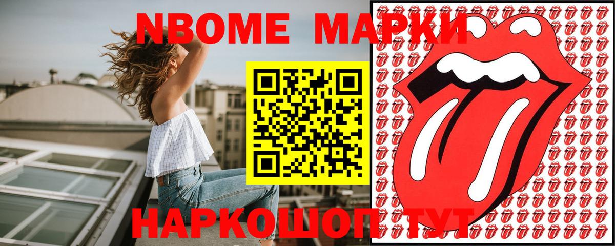 Марки N-bome 1,8мг  Марки N-bome  Приморско-Ахтарск 